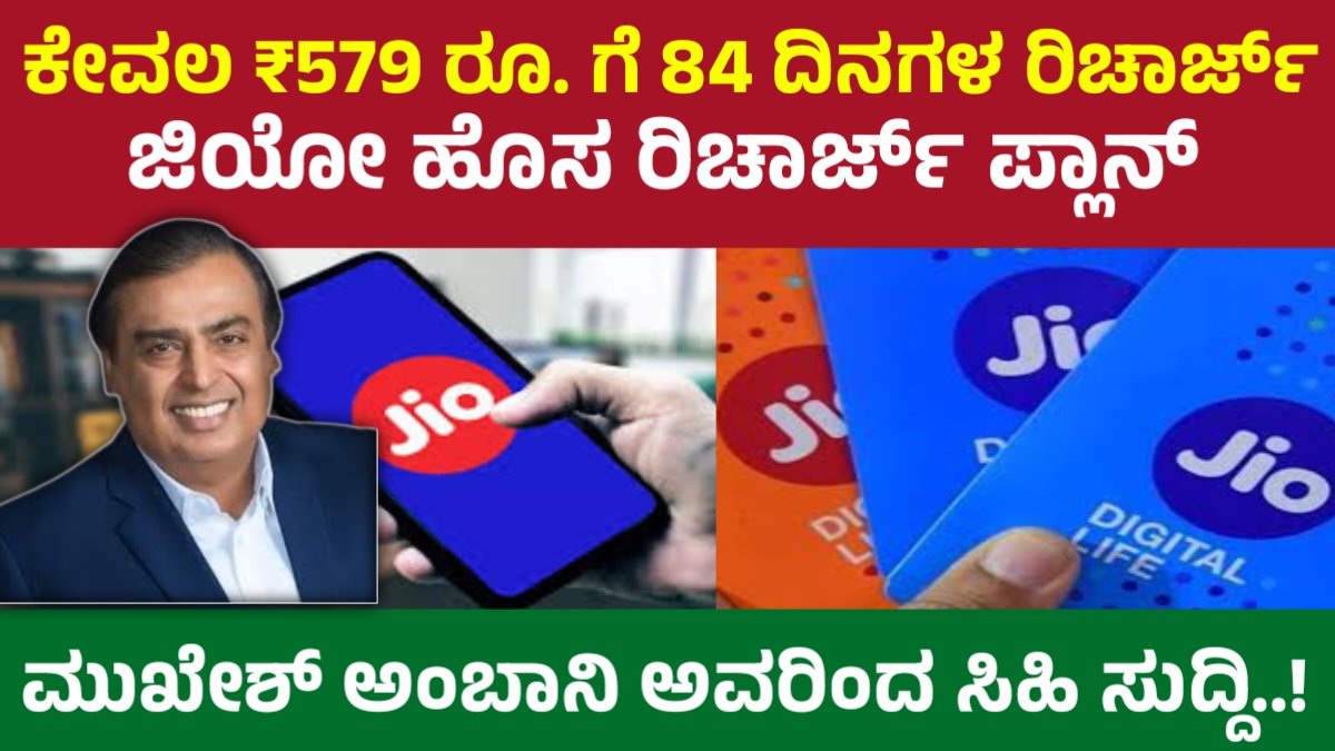 Jio best recharge plan