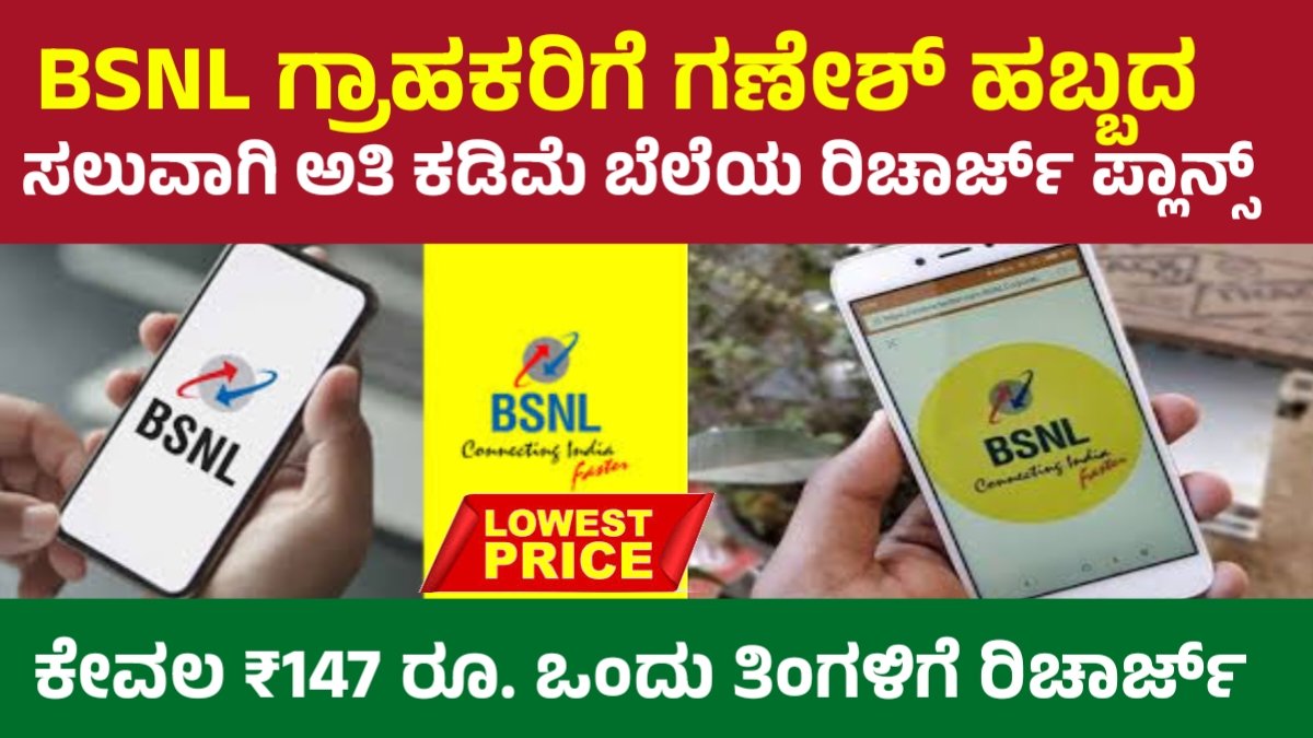 BSNL best recharge plans