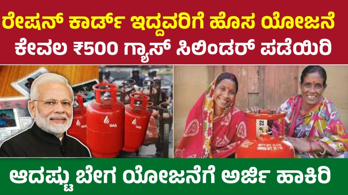 Gas cylinder subsidy